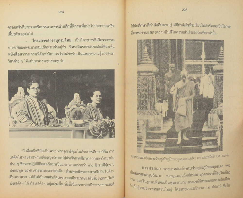 พระราชประวัติ พระมหากษัตริยาธิราช และพระบรมราชินี ใน ราชจักรีวงศ์