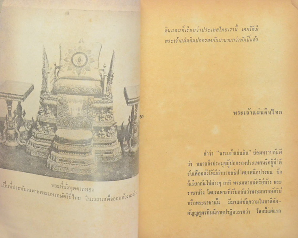 ความรู้เรื่องเมืองสยาม