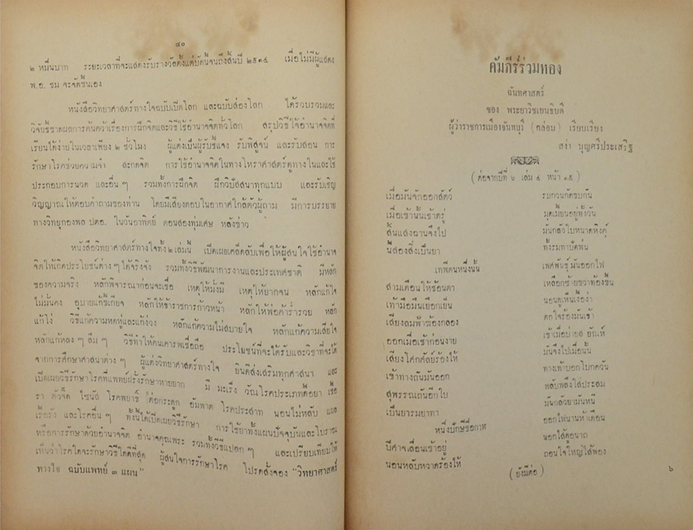 แพทย์ศาสตร์ก้าวหน้า ปีที่ 6 เล่มที่ 6 มิถุนายน 2514