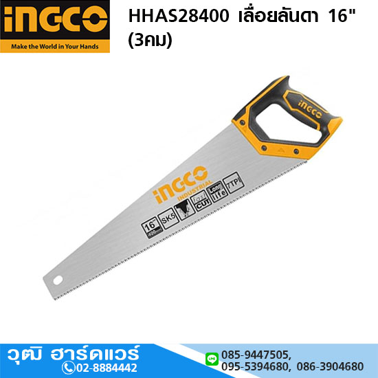 INGCO HHAS28400 เลื่อยลันดา 16" (3คม)