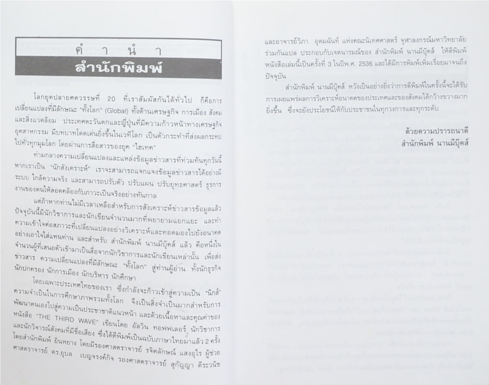 คลื่นลูกที่สาม