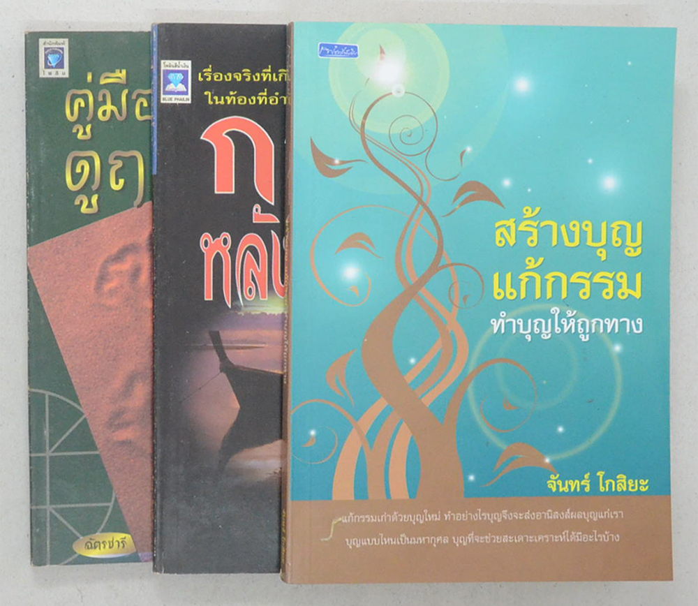รวมเรื่อง (3 เล่ม)