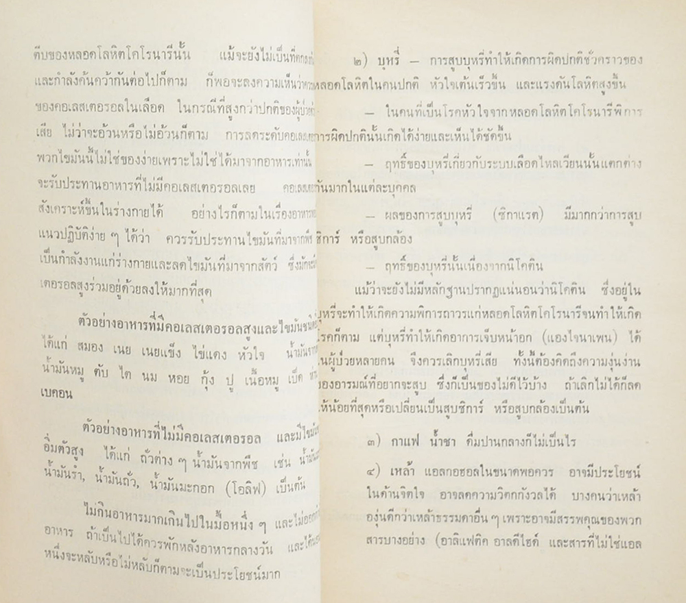 เกษมอนุสรณ์ (เรื่องโรคต่างๆ)