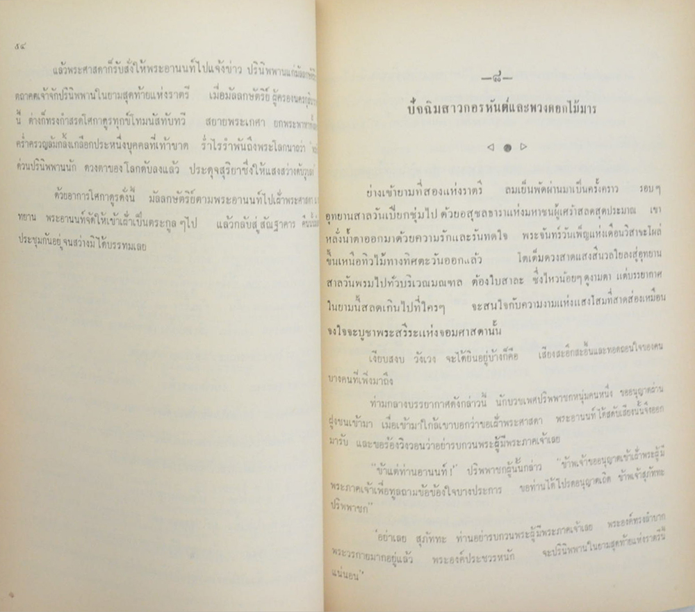 พระอานนท์พุทธอนุชา