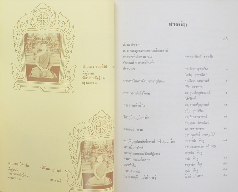 ราชประดิษฐ์ศิษยานุสรณ์ นวกะ 24