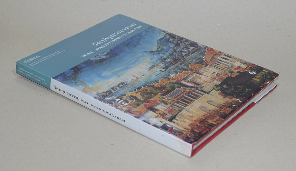 วัดปทุมวนาราม (ภาษาไทย-อังกฤษ)