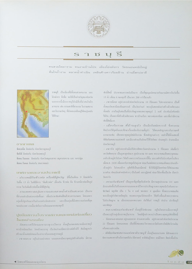 เที่ยวเมืองไทย