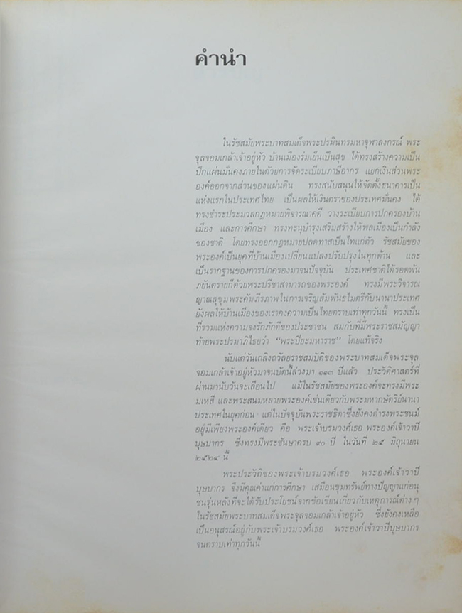 พระราชธิดาในรัชกาลที่ 5