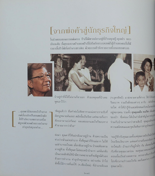 ลูกผู้ชายชื่อ...ประมวล สภาวสุ