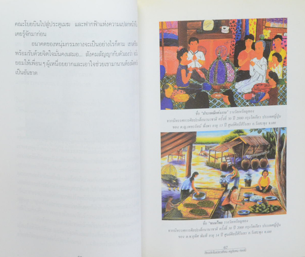 สีชอล์กในเปลวเทียน ครูสังคม ทองมี