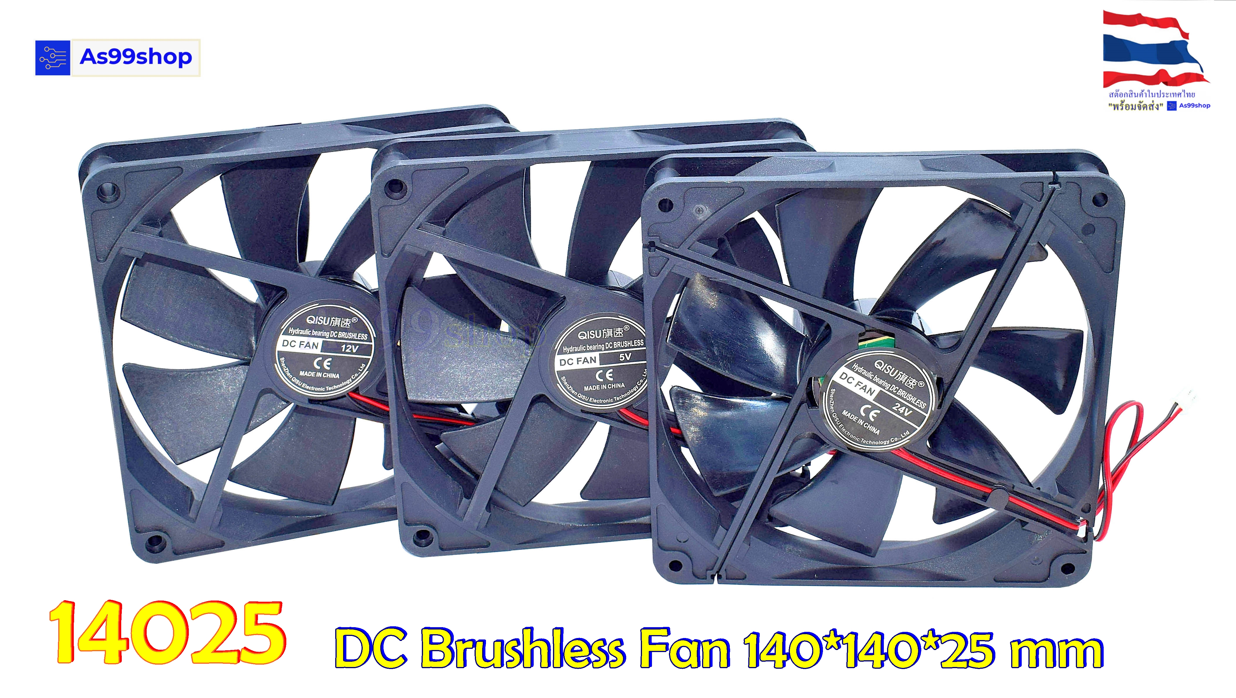 14025 พัดลมระบายความร้อนขนาดเล็ก 5V,12V,24VDC 140x140x25 mm. DC Brushless Fan( 1 ชิ้น)