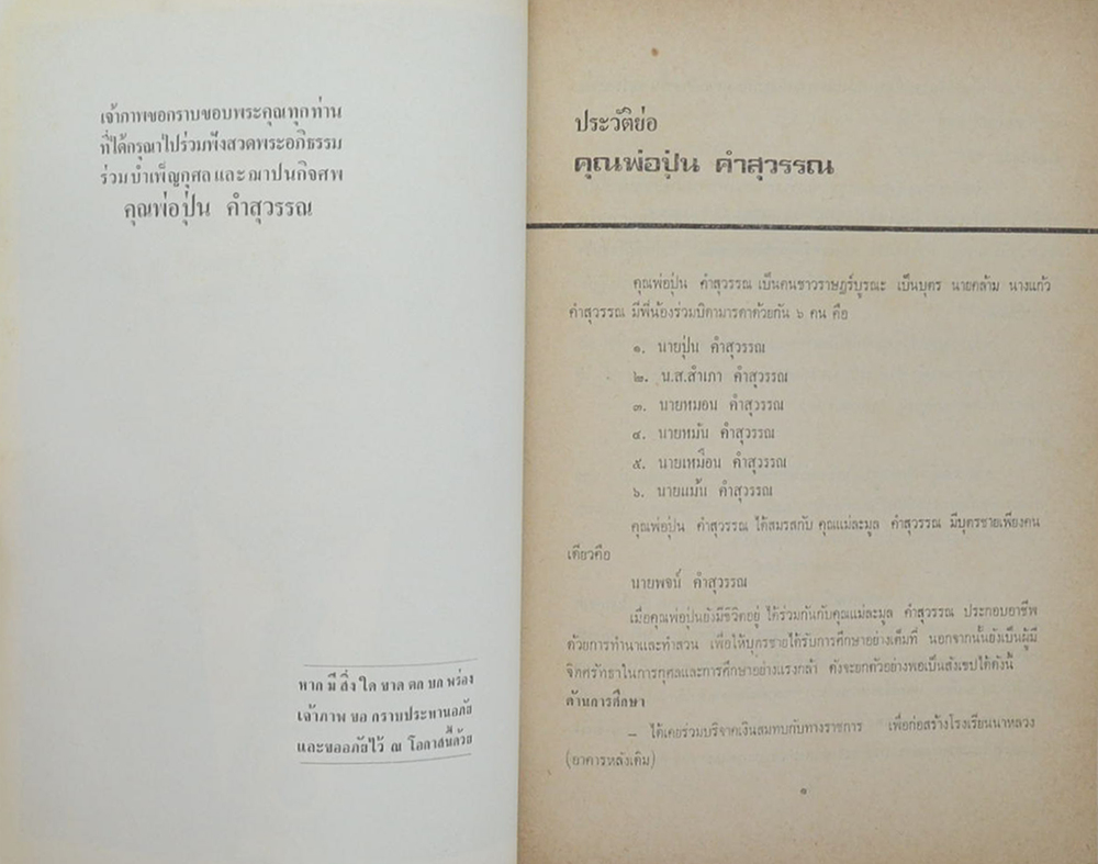 นายปุ่น คำสุวรรณ (การดูแลรักษาอาการต่างๆของโรค)