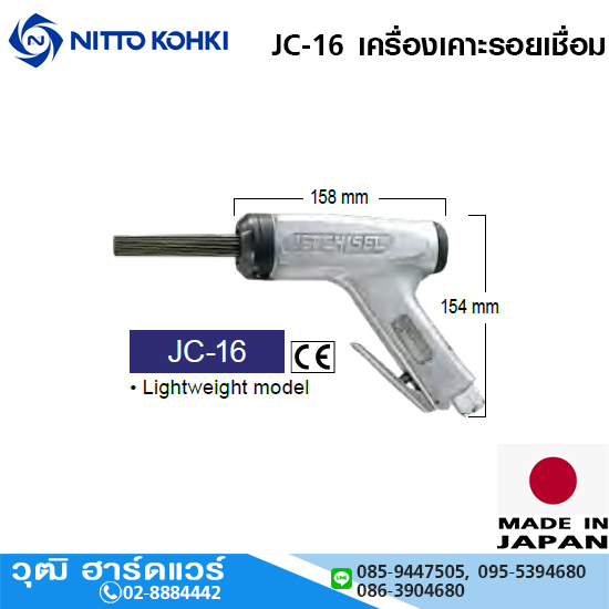 NITTO JC-16 เครื่องเคาะรอยเชื่อม เคาะสนิม