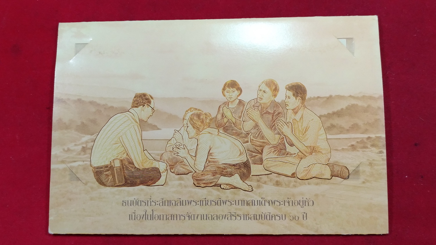 ธนบัตรที่ระลึก60บ.ครองราชย์ครบ ๖๐ ปีเลข8295039 UNCหายาก