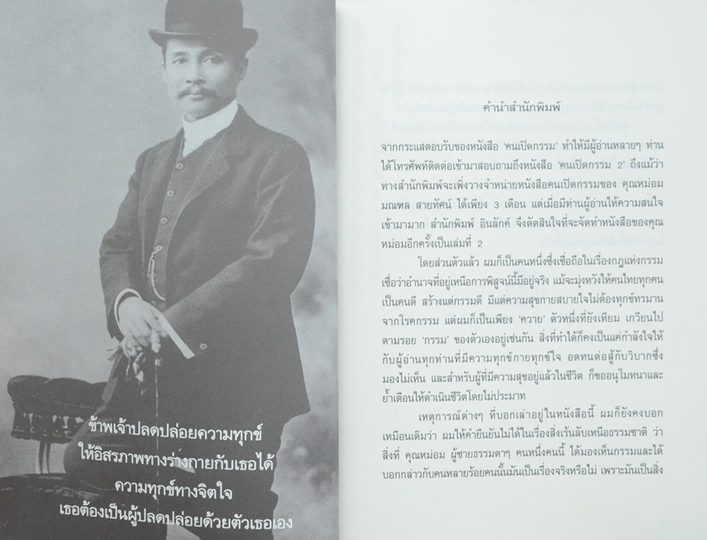 คนเปิดกรรม 2 กรรมลิขิต