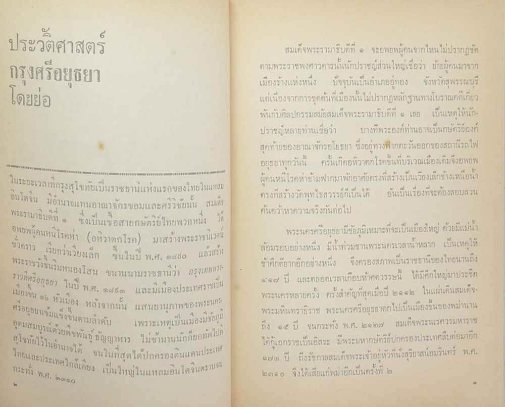 ม.ร.ว. สันต์ สุขสวัสดิ์ (อยุธยาล่มแล้ว)