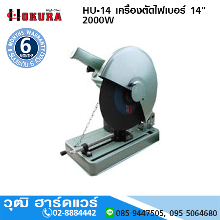 HIGH CLASS HU-14 เครื่องตัดไฟเบอร์ 14" 2000W