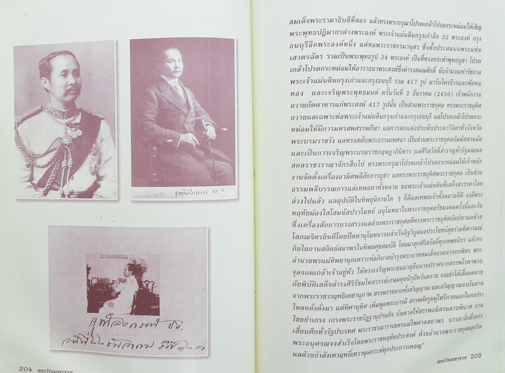 150 ปี พระบาทสมเด็จพระจุลจอมเกล้าเจ้าอยู่หัว (ขายตามสภาพ)