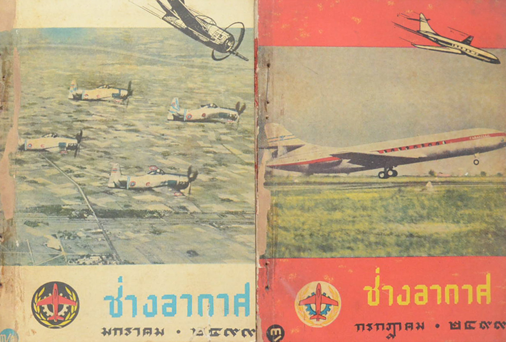 ช่างอากาศ ปีที่ 10 / 2499 (12 เล่ม)