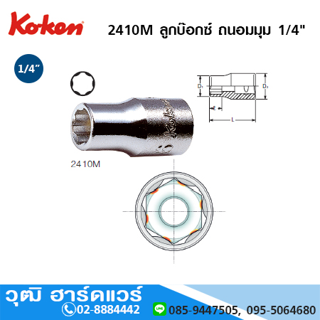 KOKEN 2410M ลูกบ๊อกซ์ ถนอมมุม 1/4นิ้ว No.4-14