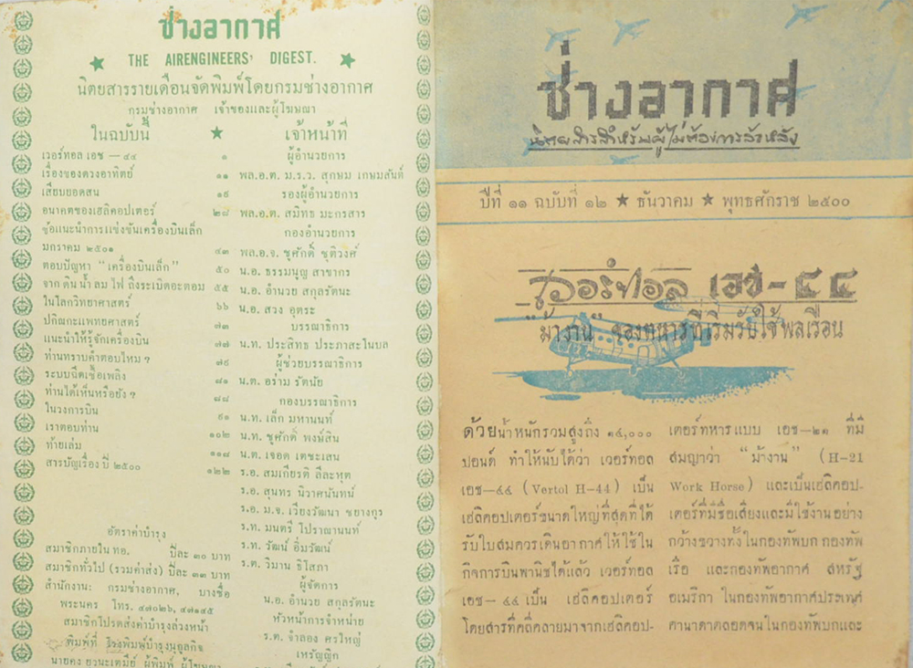 ช่างอากาศ ปีที่ 11 ฉบับที่ 12 ธันวาคม 2500