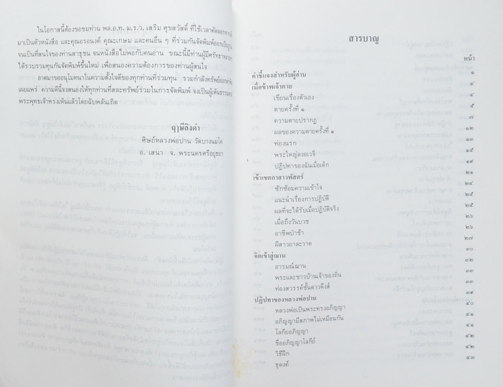 ประวัติหลวงพ่อปาน วัดบางนมโค