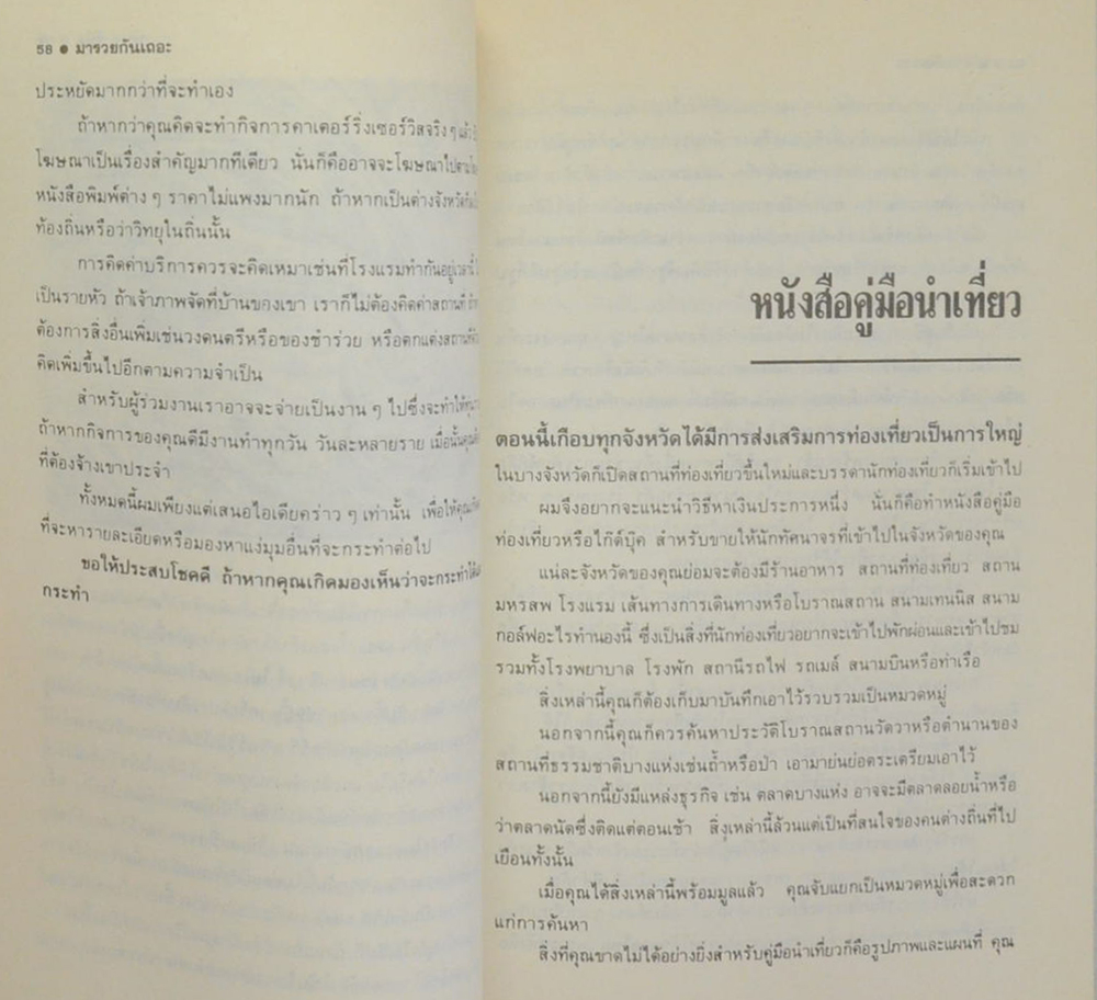 รวยกันเถอะ