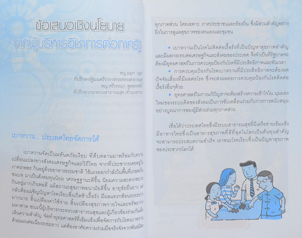 หนึ่งโรคหลายร้อยผลกระทบ จับตาย “เบาหวาน”ฆาตกรเงียบ