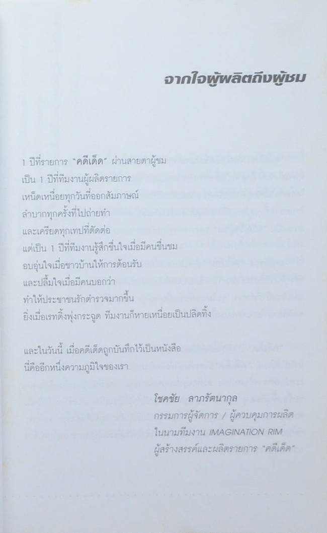 คดีเด็ด