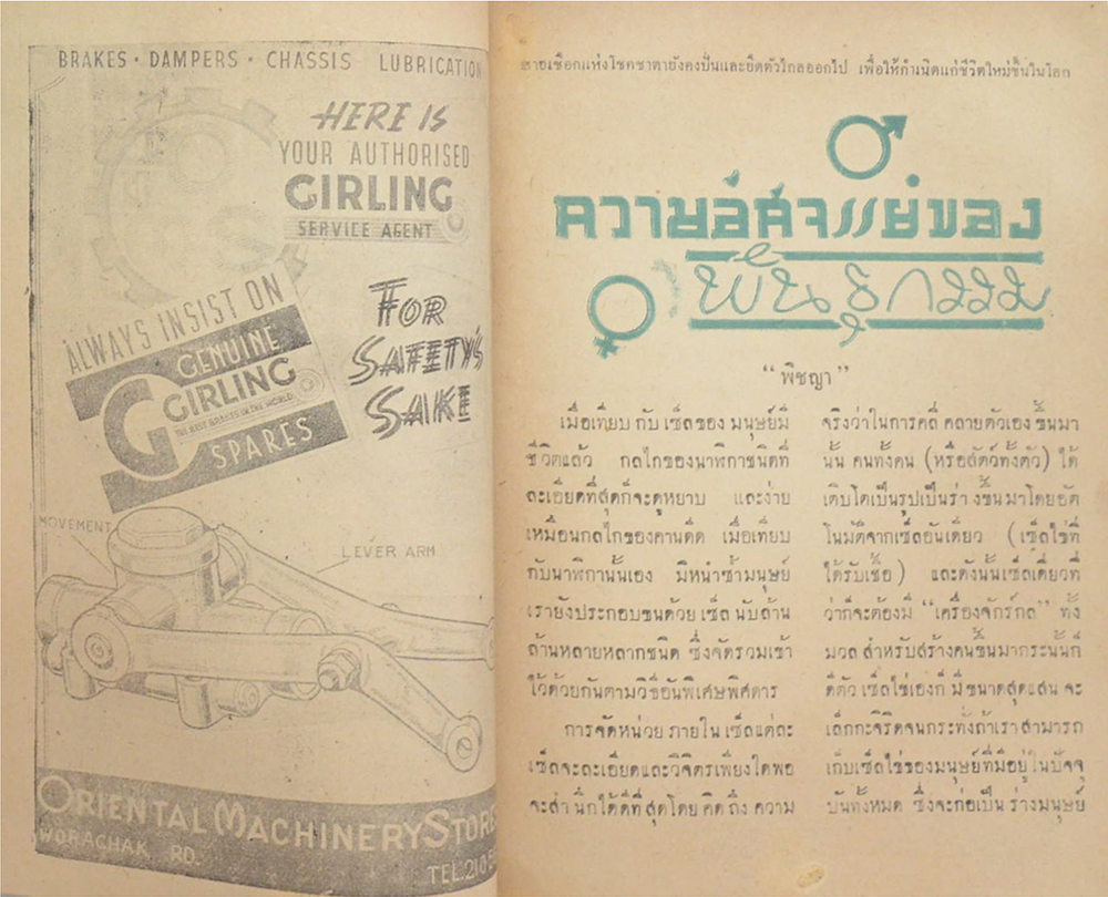 ช่างอากาศ ปีที่ 7 ฉบับที่ 5 พฤษภาคม 2496