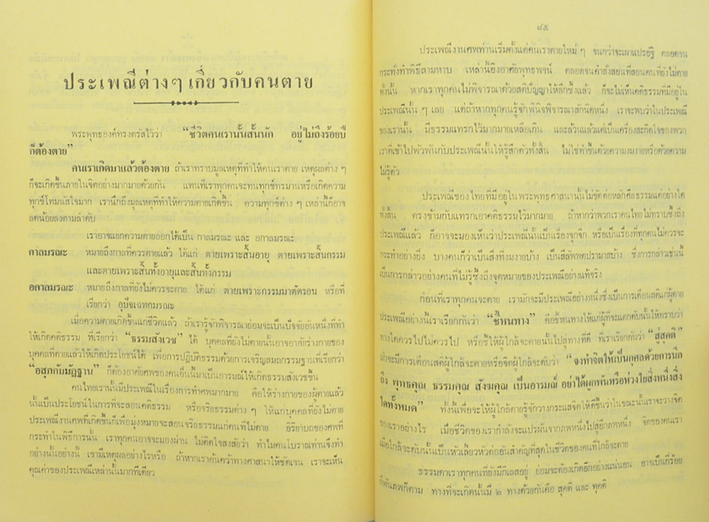 บูชาพระคุณแม่ (หนังสือ “สวดมนต์ประจำวัน”)