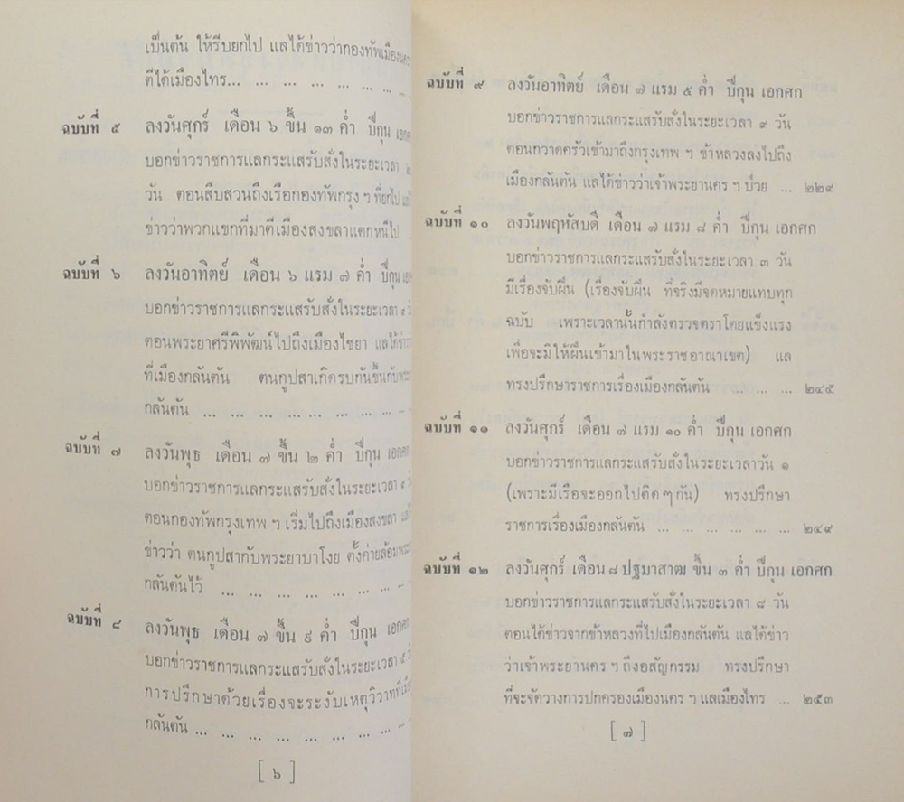 คุณหญิงบุญเกื้อ เบญจกาญจน์ (จดหมายหลวงอุดมสมบัติ)
