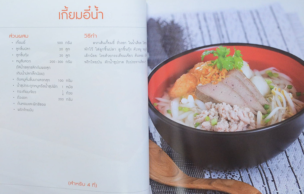 อาหารเส้นนานาชาติ