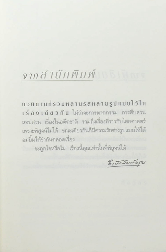 สาปพระเพ็ง