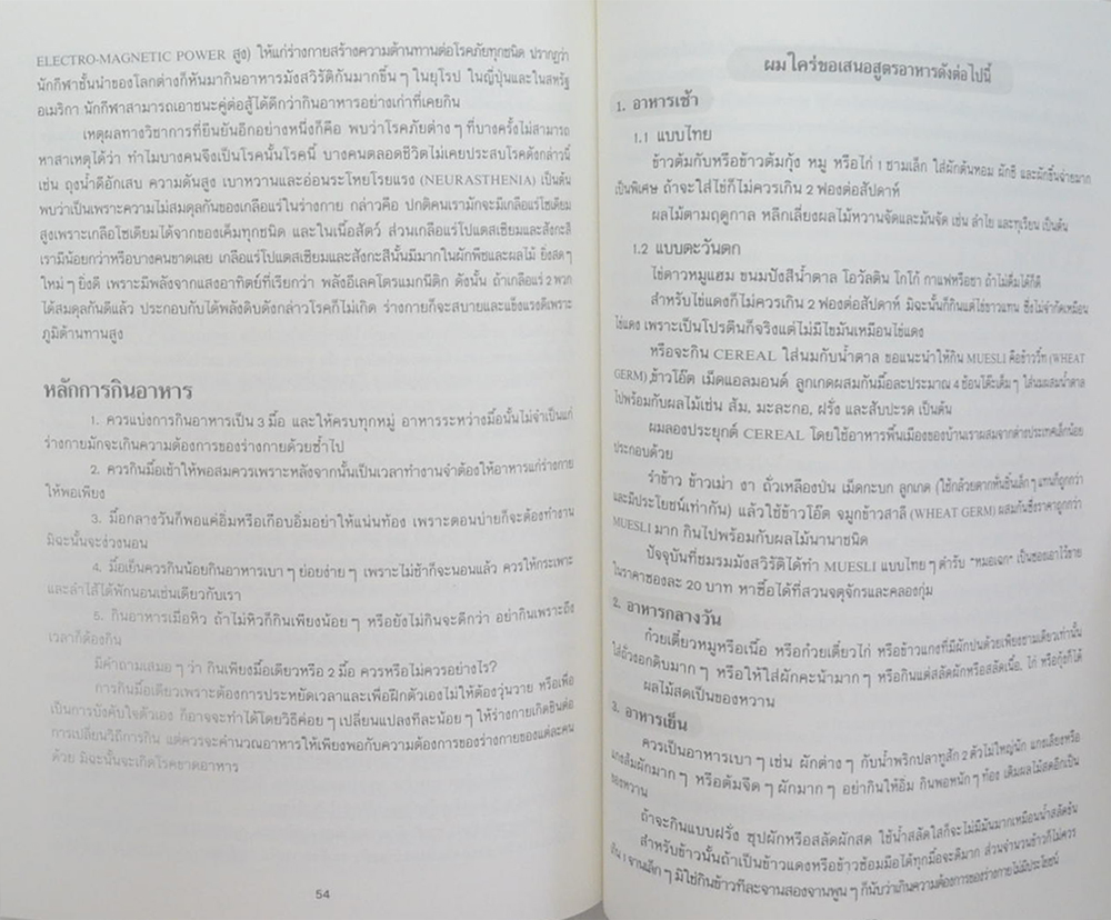 หม่อมราชวงศ์จันทร์กระจ่าง กฤดากร (วิธีชะลอความชรา)