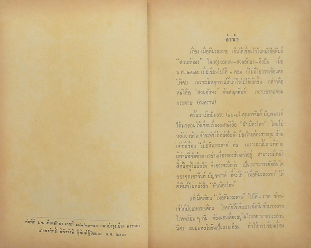 เมื่อหิมะละลาย (2 เล่มจบ)