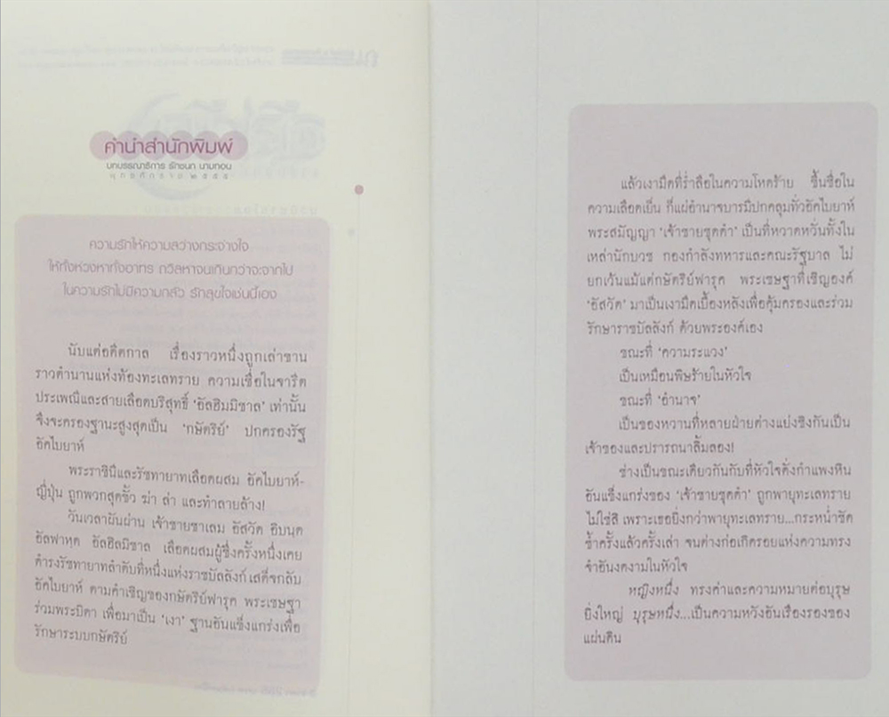 อัสวัด ราชันย์แห่งความืด (2 เล่มจบ)