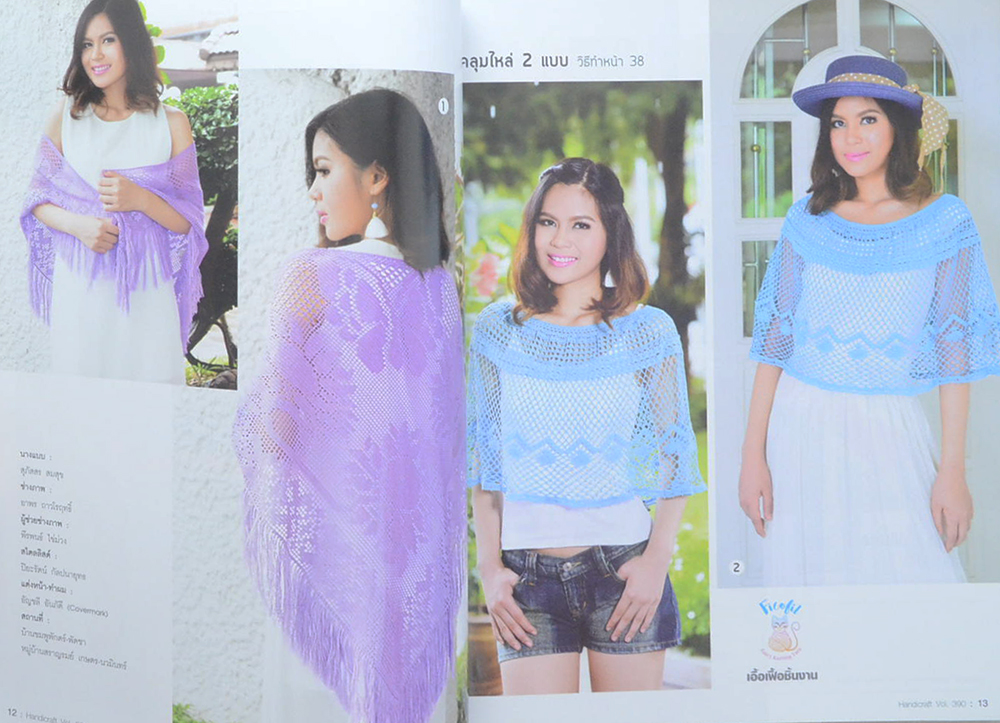 งานฝีมือ Vol. 390 พฤศจิกายน 2559