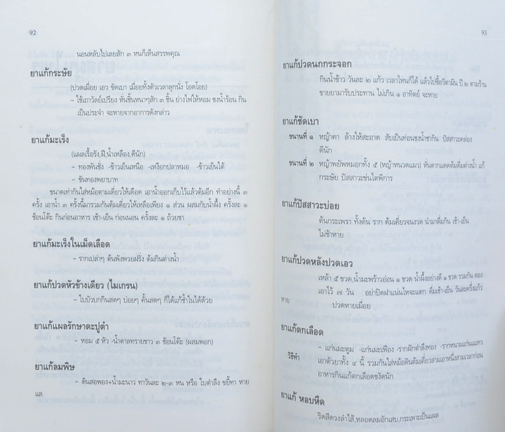 คุณแม่วงษ์ แถบทอง (สมเด็จหลวงพ่อวัดไร่ขิง)