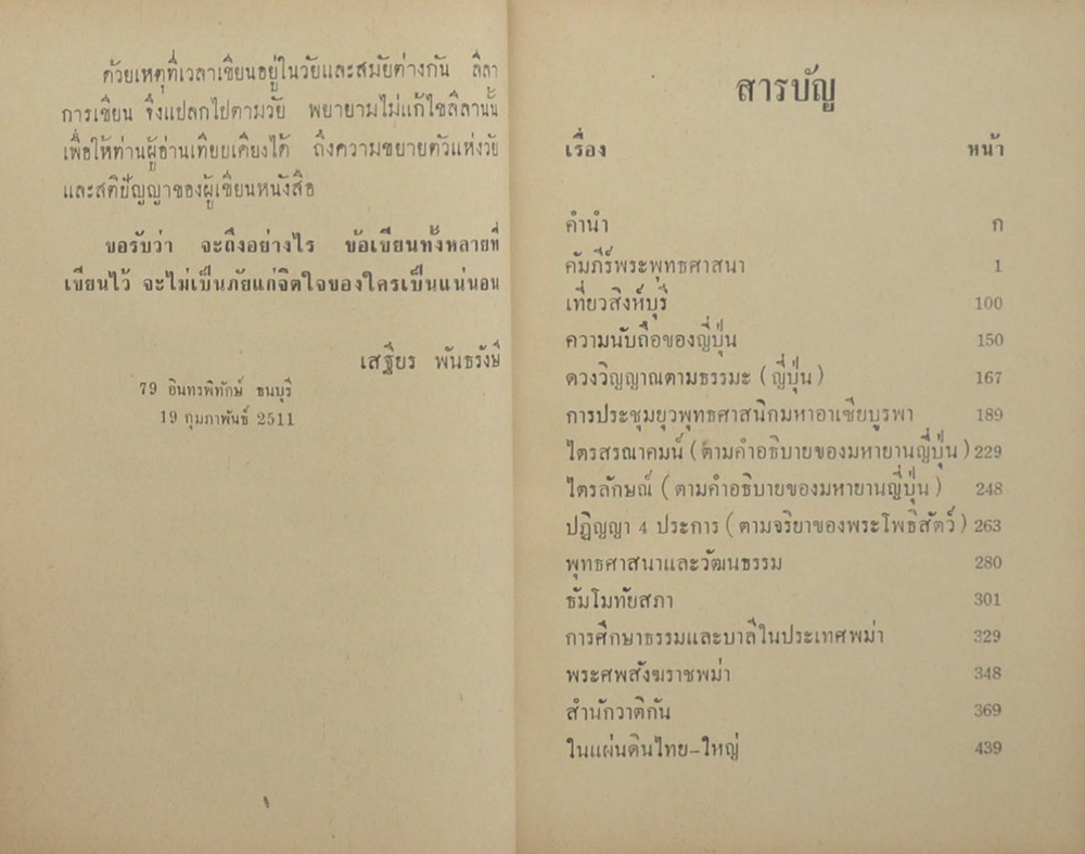 แรงประพันธ์ ว่าด้วยศาสนา