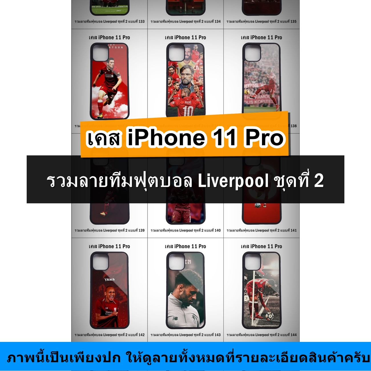 เคส iPhone 11 Pro รวมลายทีมฟุตบอล Liverpool ชุดที่ 2 (มีลายให้เลือก 278 แบบ)
