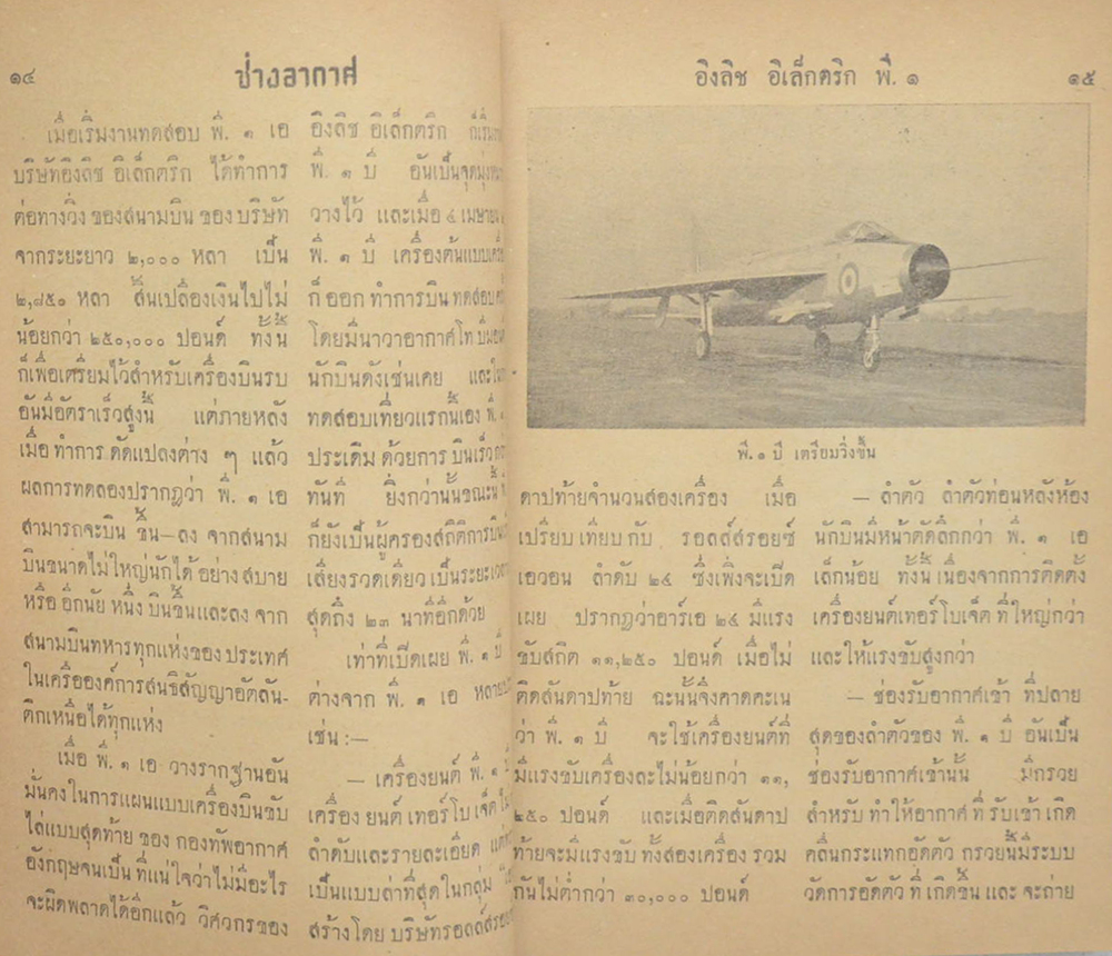 ช่างอากาศ ปีที่ 12 ฉบับที่ 5 พฤษภาคม 2501