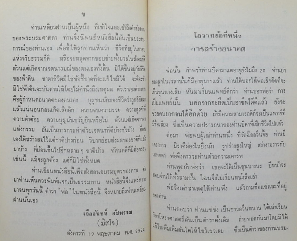 นายนิกร มณีเลิศ (โอวาทสี่ของท่านเหลี่ยวฝาน)