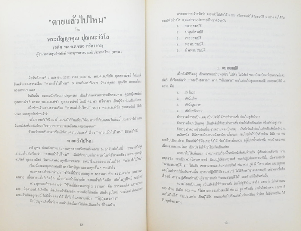 คุณหญิงสมจิตต์ กุลละวณิชย์ (ตำรายาล้างตา)
