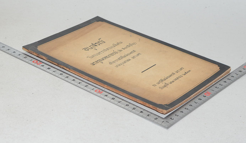 พระครูอมรคณาจารย์ (เรื่องของวัด)