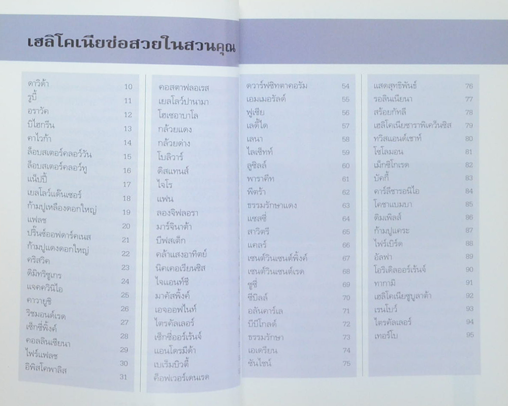 เฮลิโคเนีย (เล่มเล็ก)