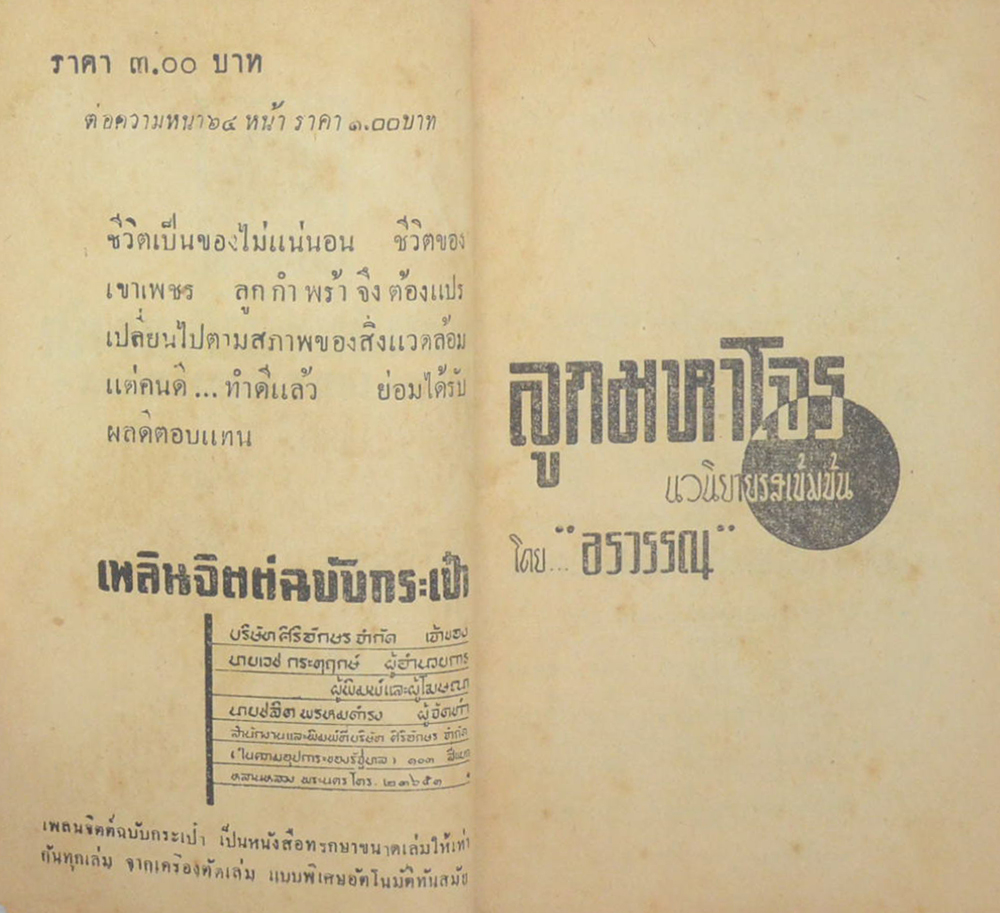 ลูกมหาโจร (เล่มเล็ก) (ขายตามสภาพ)