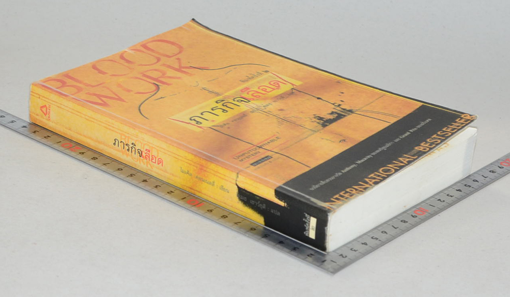 ภารกิจเลือด