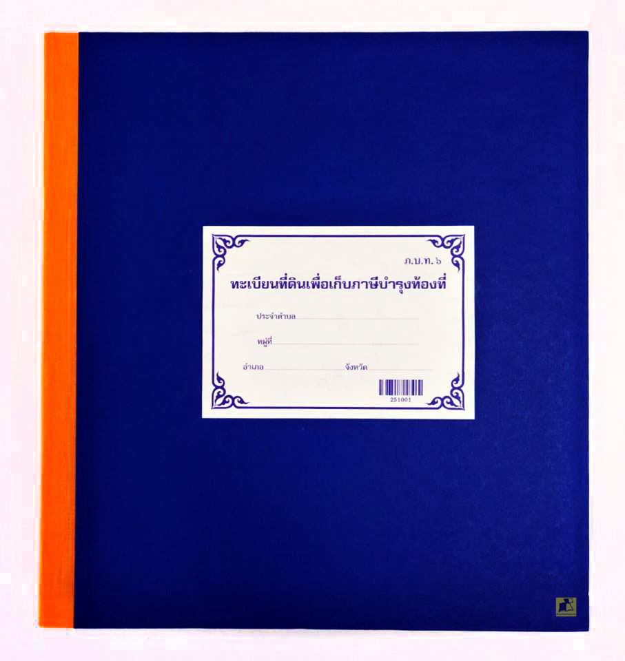 ภ.บ.ท.6 ทะเบียนคุมที่ดินเพื่อเก็บภาษีบำรุงท้องที่ (25-10-01)