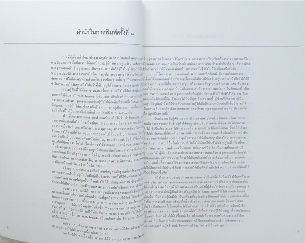 พระปิยมหาราช (ภาษาไทย-อังกฤษ)